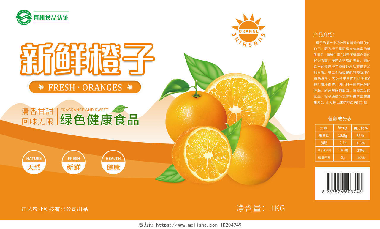 橙色简约水果礼品包装赣州脐橙美味脐橙橙子包装